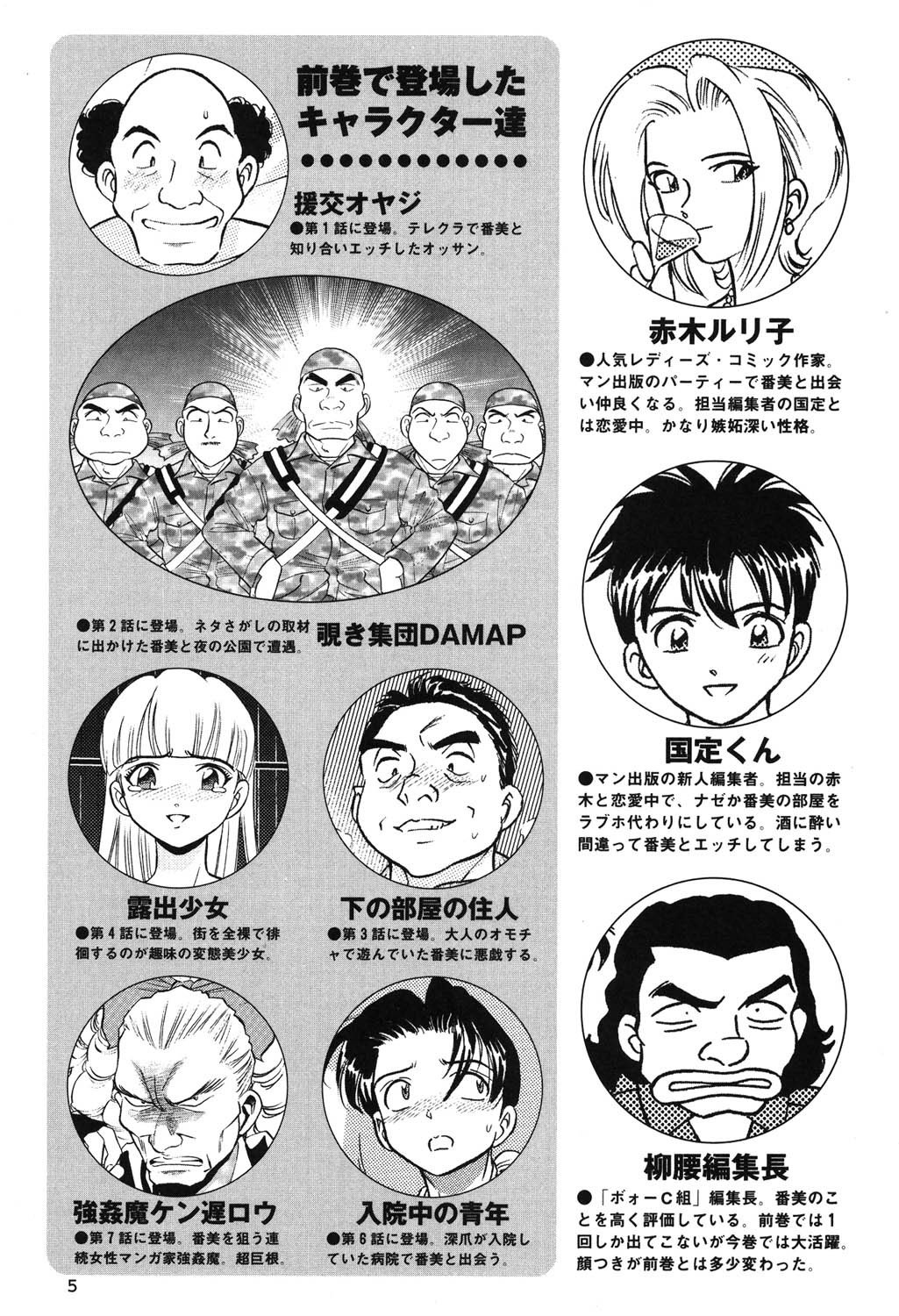 Banbīna o Iroke Batoru Hen - Bambina, Sexy Battle page 6 full