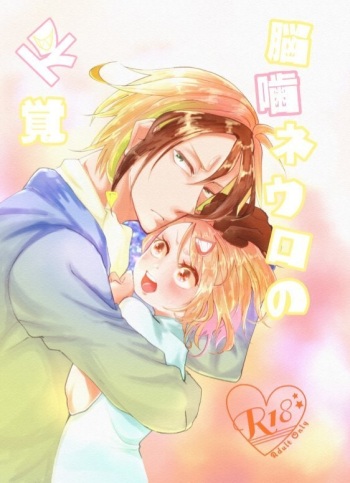 Nougami Neuro no Fukaku cover