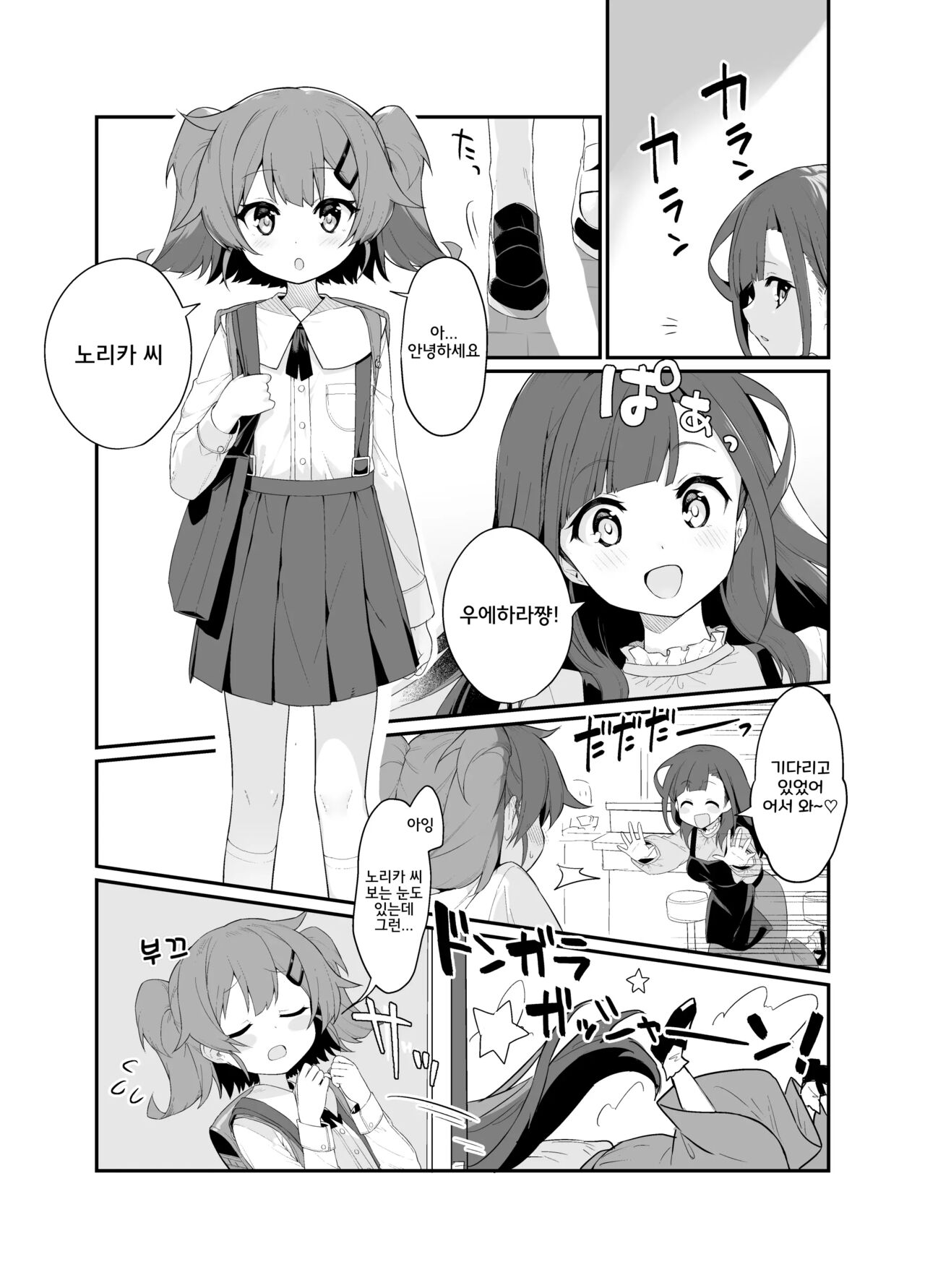 Toraeta mama de Hanasanaide 2 | 붙잡은 채로 놓지 말아 줘 2 page 2 full
