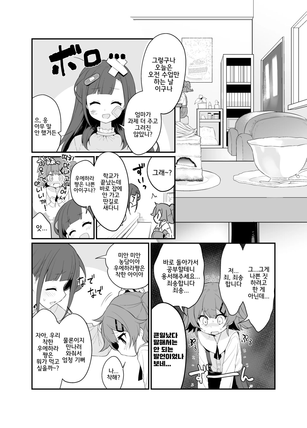 Toraeta mama de Hanasanaide 2 | 붙잡은 채로 놓지 말아 줘 2 page 3 full