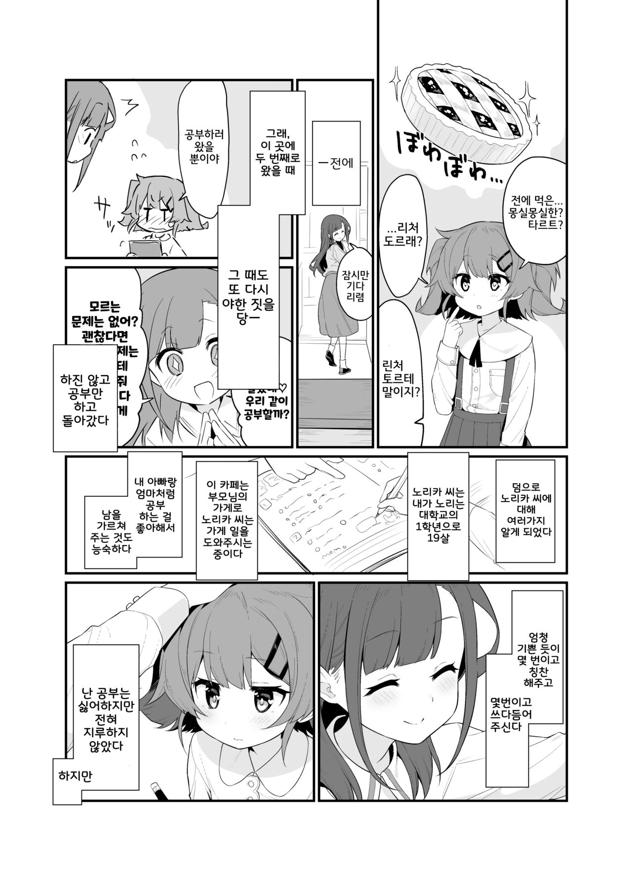 Toraeta mama de Hanasanaide 2 | 붙잡은 채로 놓지 말아 줘 2 page 4 full