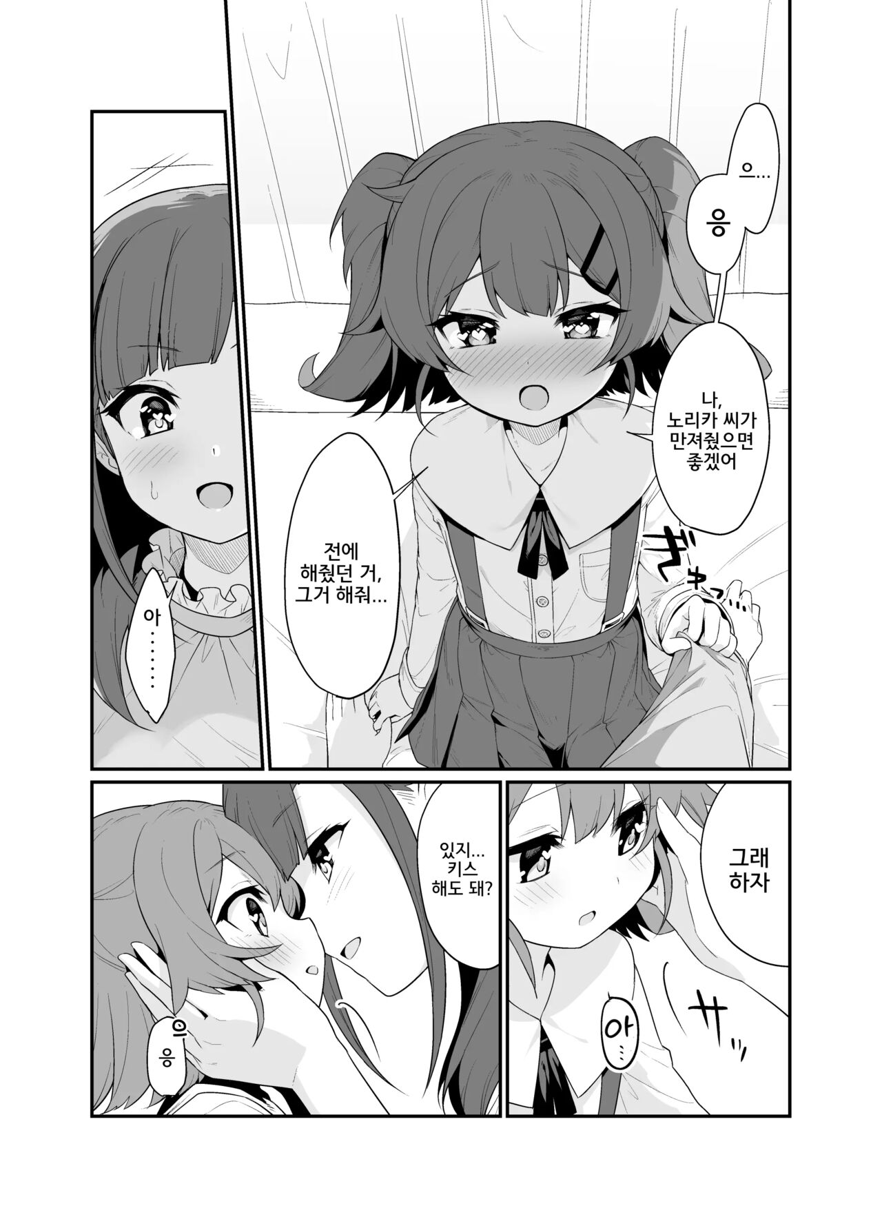 Toraeta mama de Hanasanaide 2 | 붙잡은 채로 놓지 말아 줘 2 page 8 full