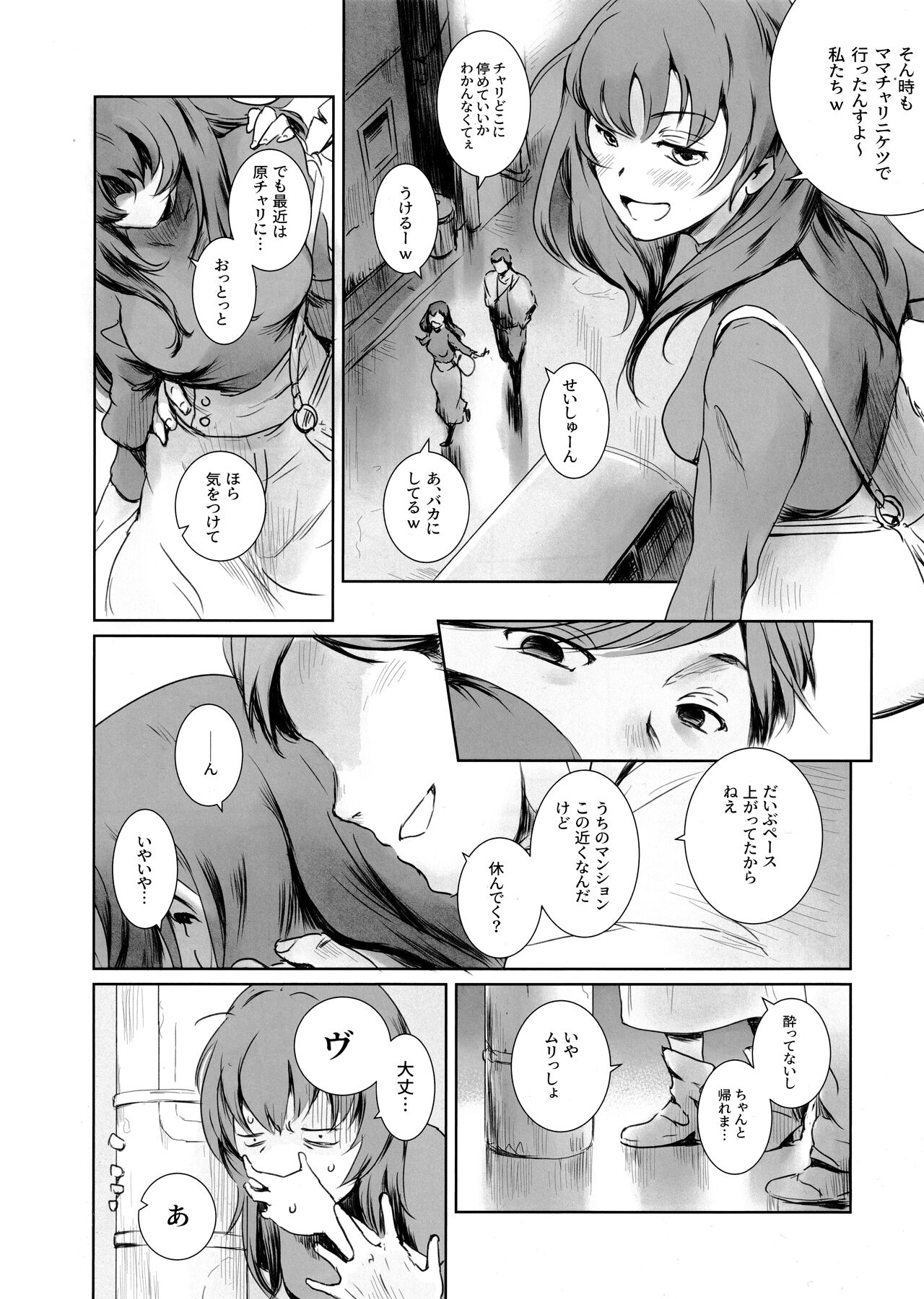 Niketsu no Futari page 5 full