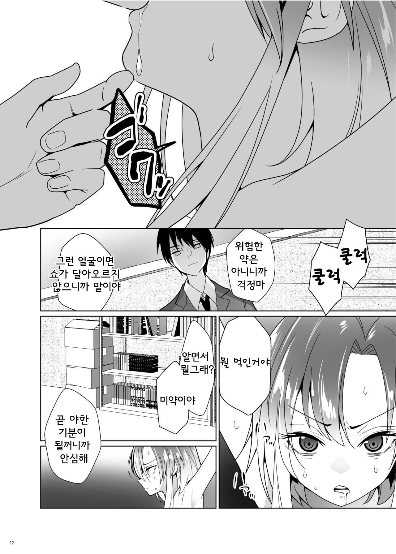 Kusuguri Paradox -Shinada Aoi- - Tickle Paradox Shinada Aoi | 간지럼 패러독스 -시나다 아오이- page 10 full