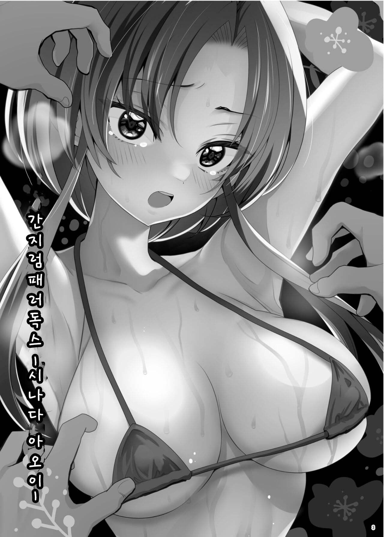 Kusuguri Paradox -Shinada Aoi- - Tickle Paradox Shinada Aoi | 간지럼 패러독스 -시나다 아오이- page 2 full