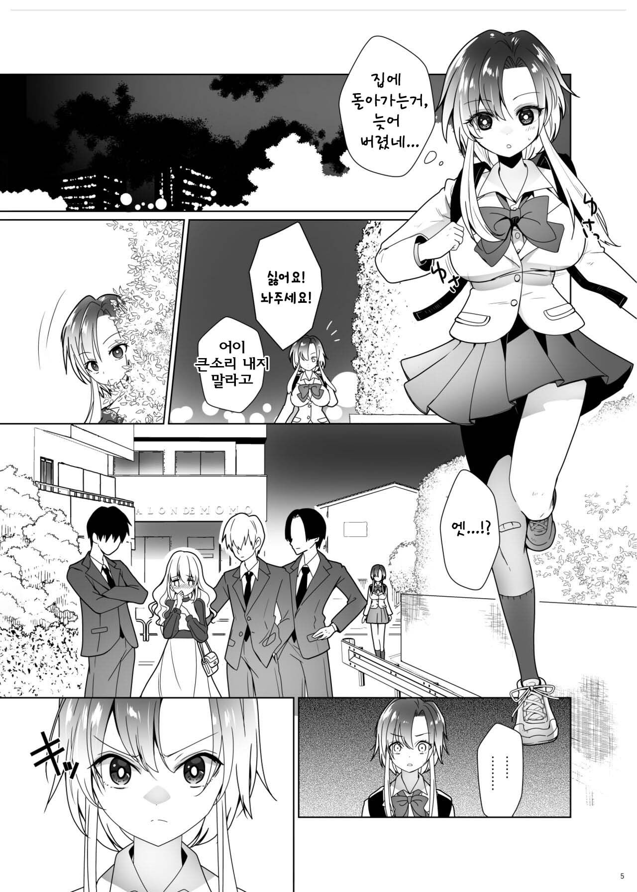 Kusuguri Paradox -Shinada Aoi- - Tickle Paradox Shinada Aoi | 간지럼 패러독스 -시나다 아오이- page 3 full