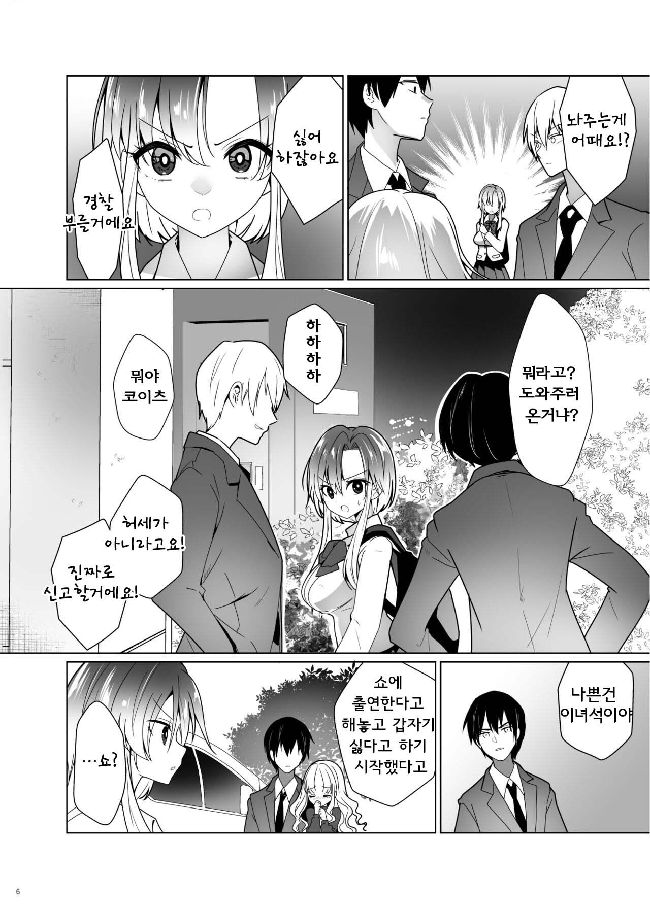 Kusuguri Paradox -Shinada Aoi- - Tickle Paradox Shinada Aoi | 간지럼 패러독스 -시나다 아오이- page 4 full