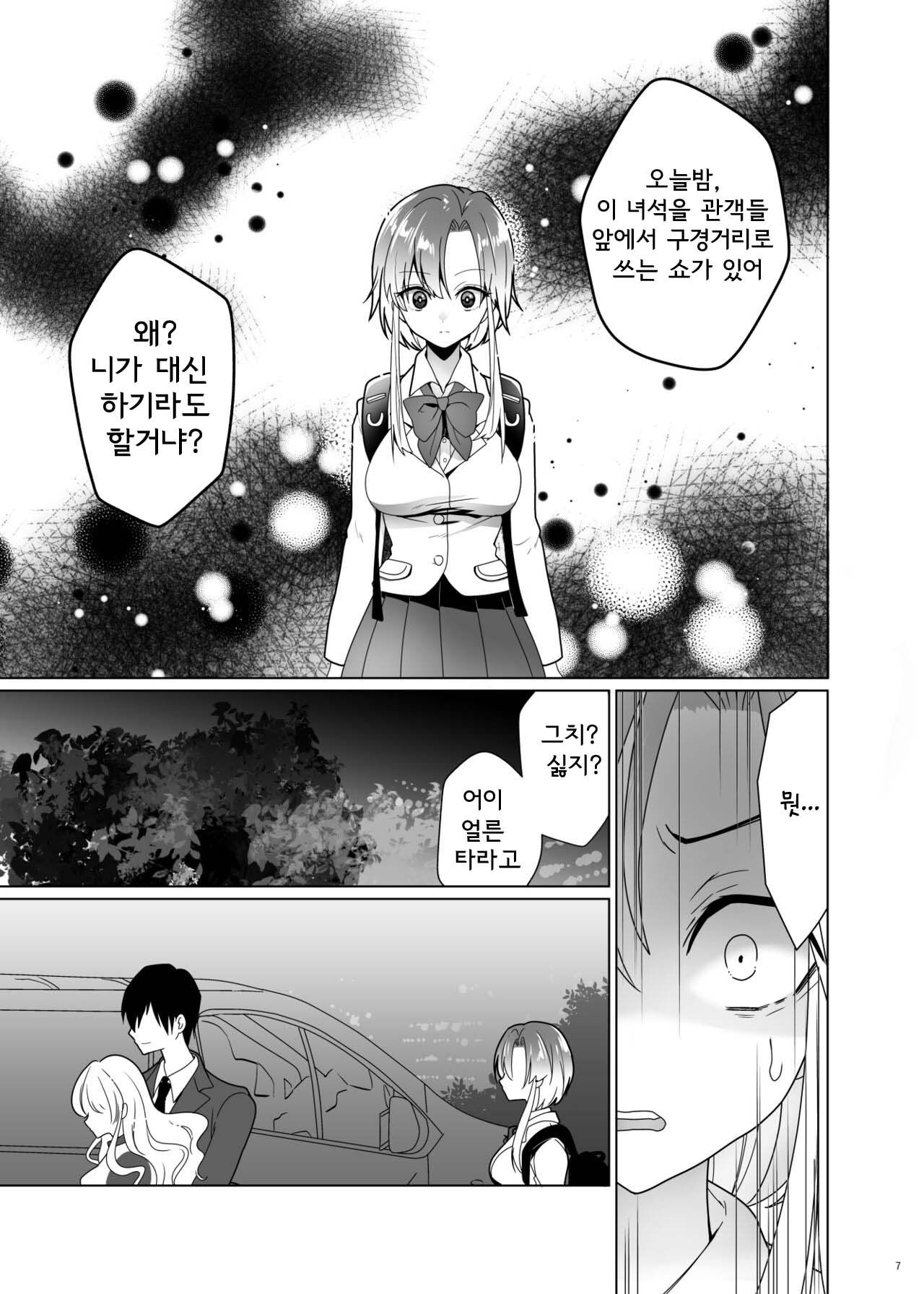 Kusuguri Paradox -Shinada Aoi- - Tickle Paradox Shinada Aoi | 간지럼 패러독스 -시나다 아오이- page 5 full