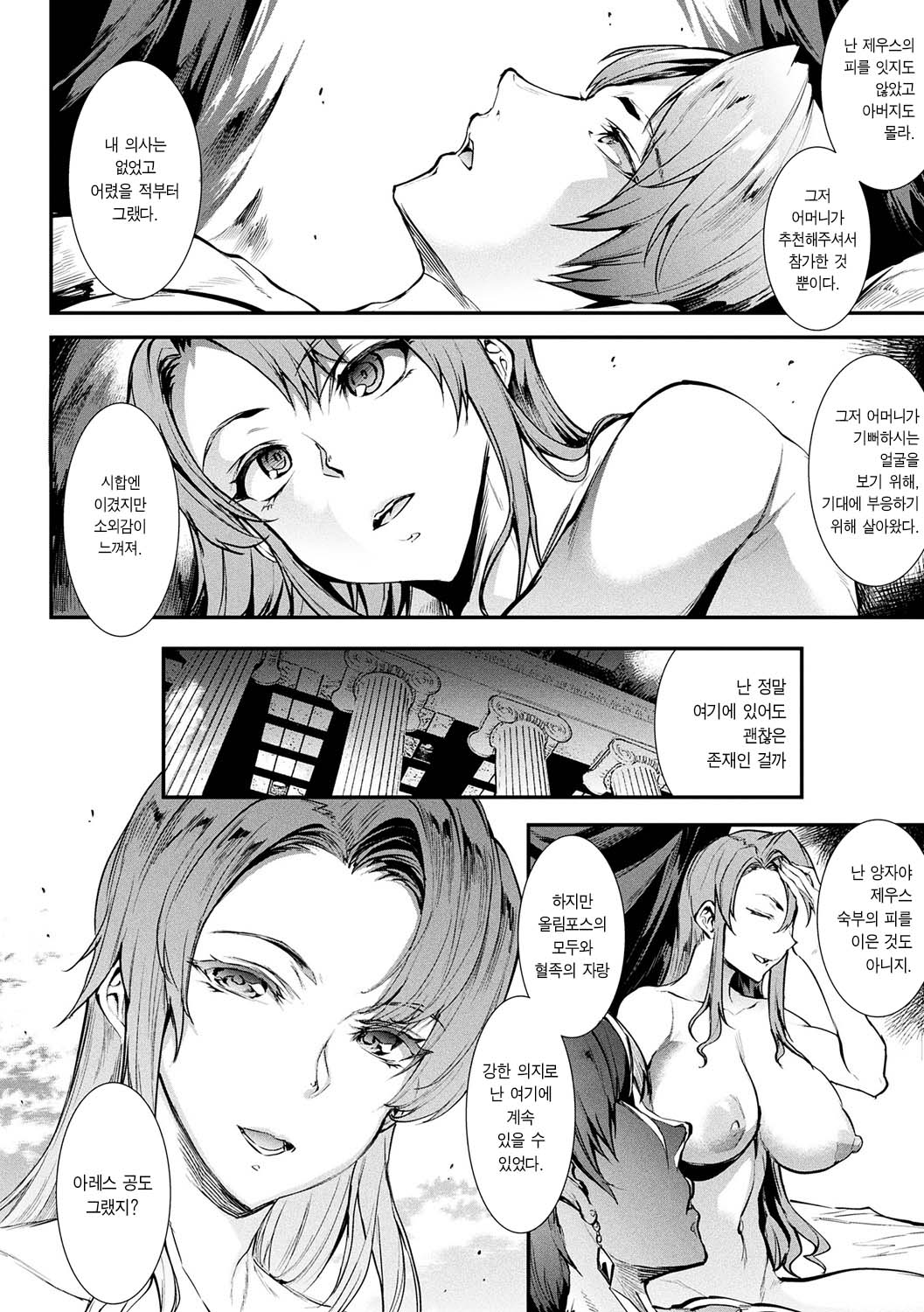 Raikou Shinki Igis Magia -PANDRA saga 3rd ignition- Ch. 13 | 뇌광신희 아이기스 마기아 -PANDRA saga 3rd ignition- 제 13편 page 2 full