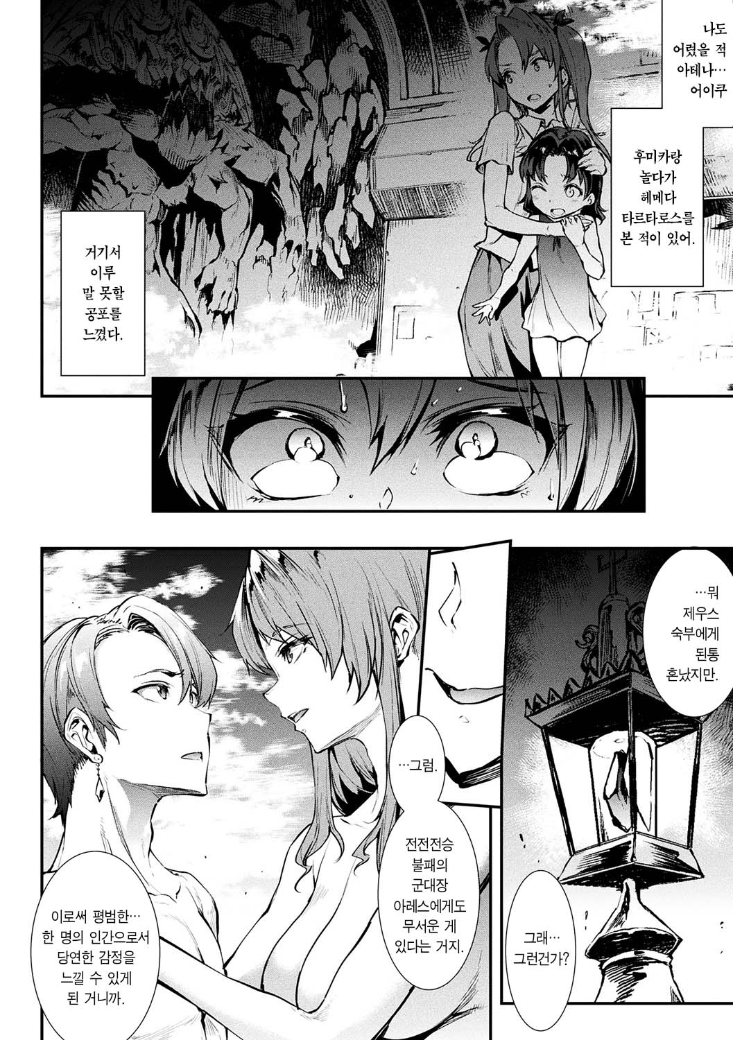 Raikou Shinki Igis Magia -PANDRA saga 3rd ignition- Ch. 13 | 뇌광신희 아이기스 마기아 -PANDRA saga 3rd ignition- 제 13편 page 4 full