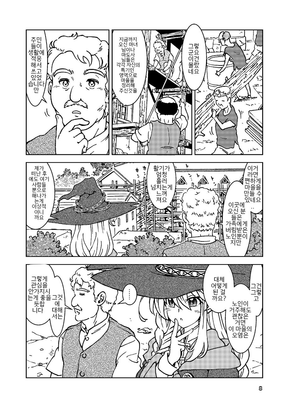 Tabitabi Nikki ni wa Shirusenakatta Koto. 3 page 8 full