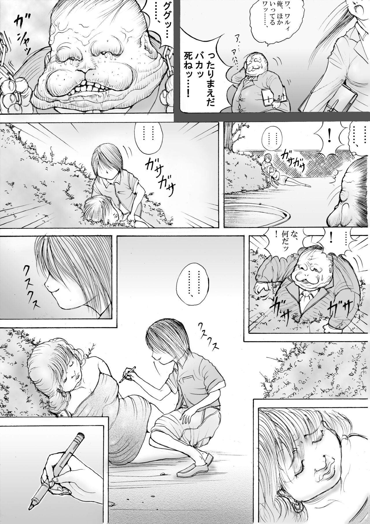 Horror Manga 7 page 2 full