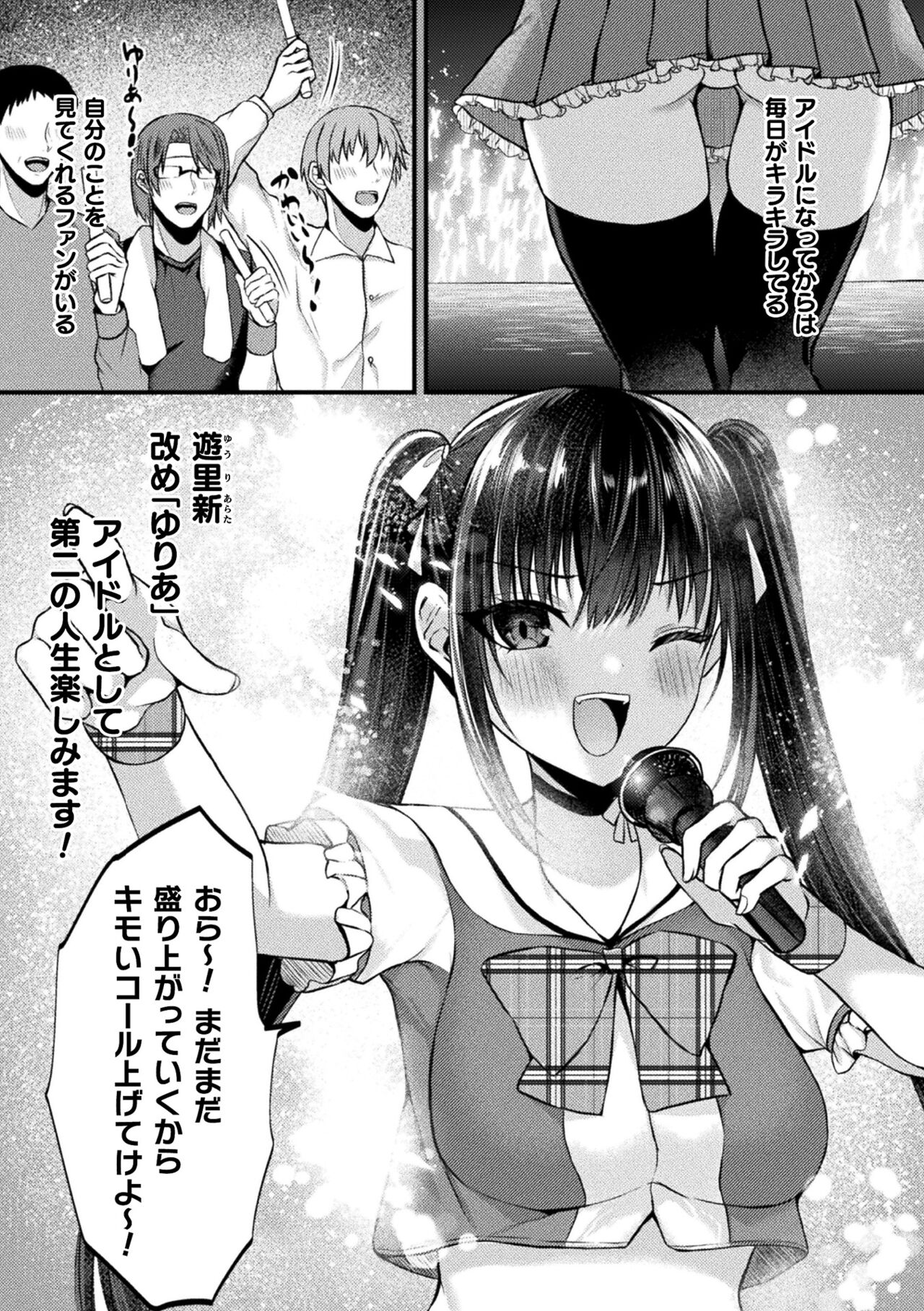 2D Comic Magazine TS Mesugaki Rakushou Jinsei no Hazu ga "Wakarase" Sarechaimashita Vol.1 page 5 full