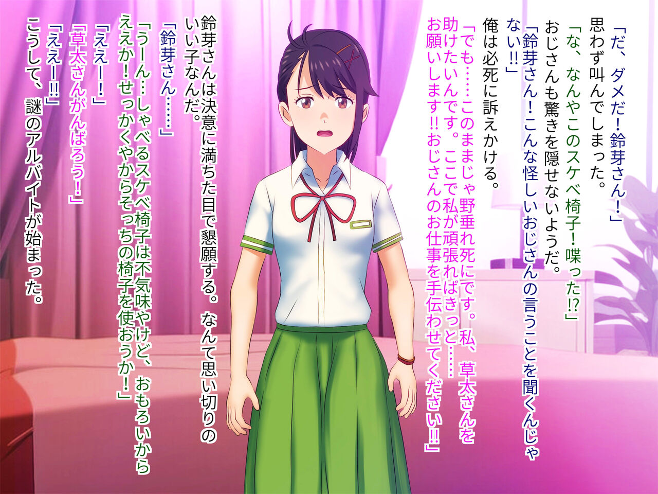 Suzume to Sukebe Isu page 10 full