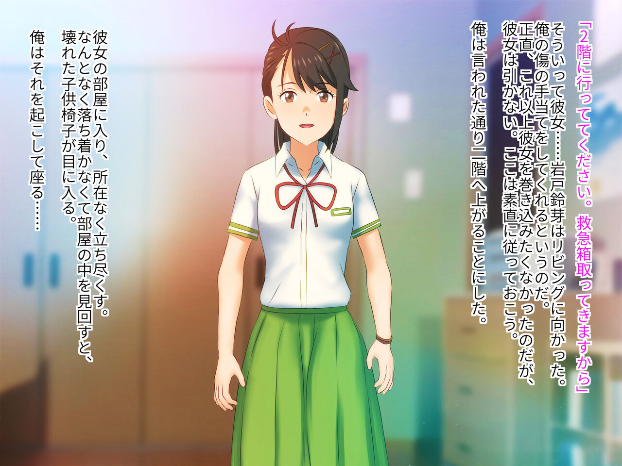 Suzume to Sukebe Isu page 2 full