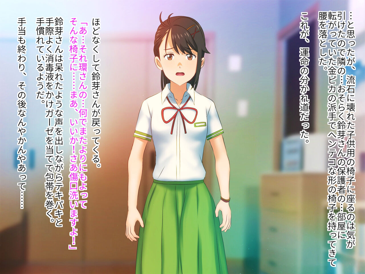 Suzume to Sukebe Isu page 3 full