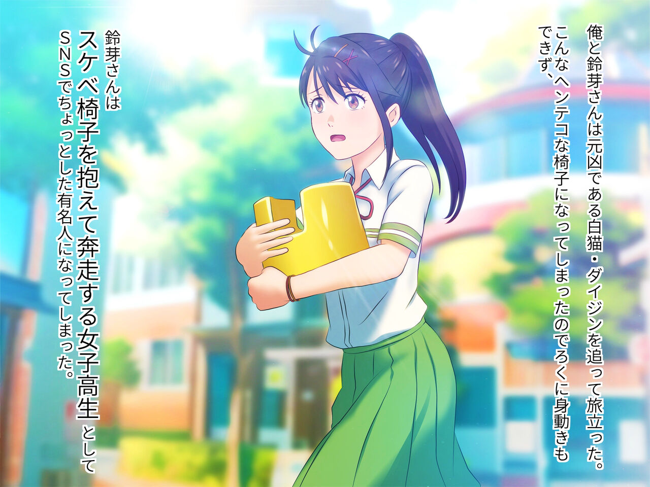 Suzume to Sukebe Isu page 5 full