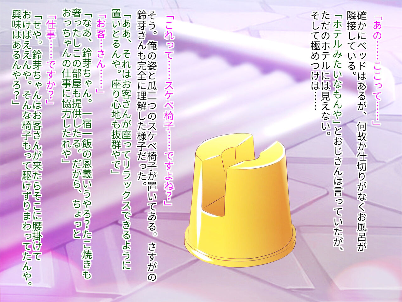 Suzume to Sukebe Isu page 9 full