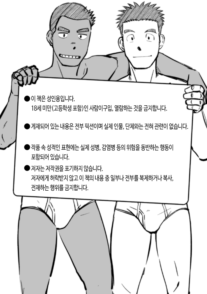 Nantoka Danshi Vol. 3 Brief Danshi Hen | 어떤 남자 Vol. 3 - 브리프 남자 편 page 2 full