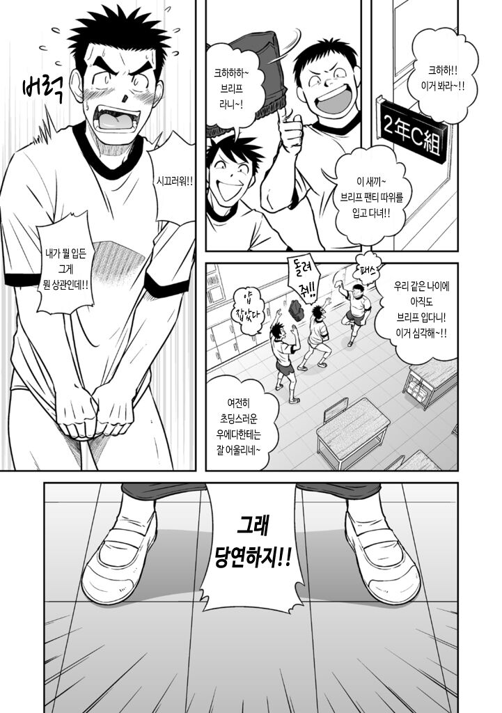 Nantoka Danshi Vol. 3 Brief Danshi Hen | 어떤 남자 Vol. 3 - 브리프 남자 편 page 3 full