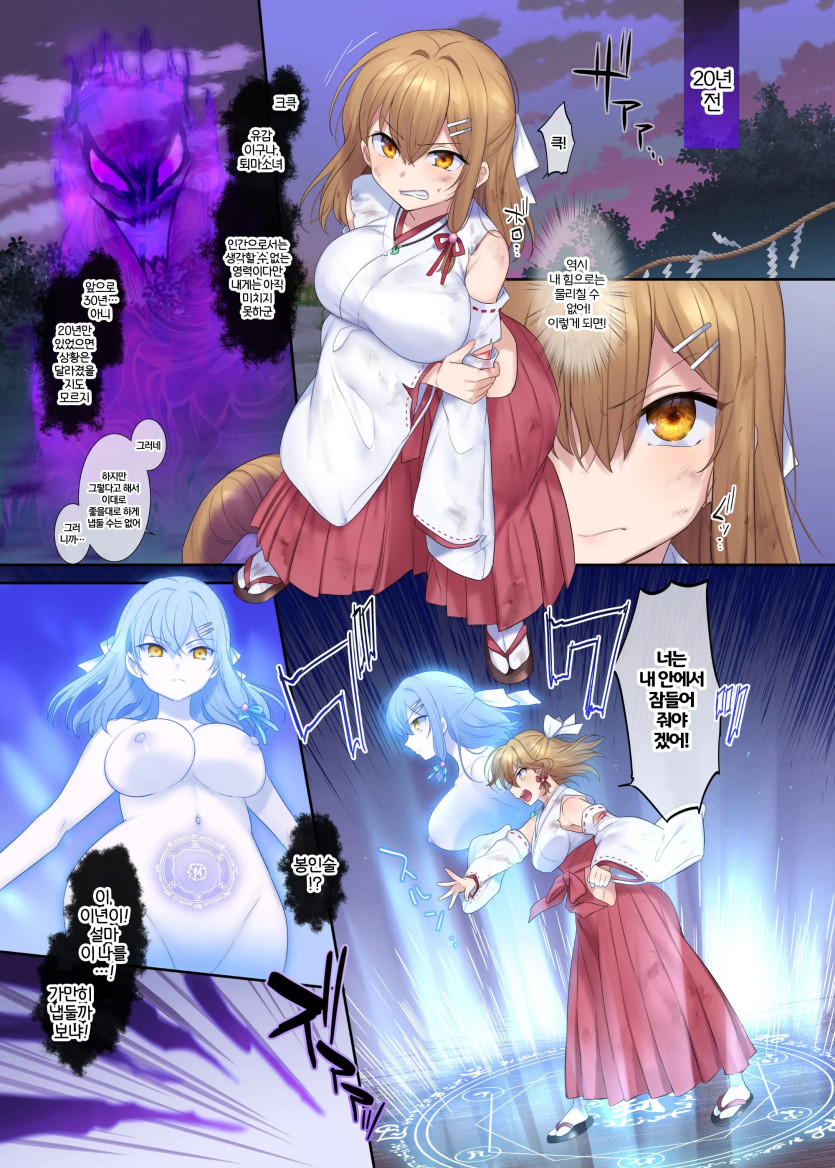 Fuukon no Taimafujo ~Oyako ga Akuryo ni Somari Nottorareru made~ | 붕혼의 퇴마무녀 ~모녀가 악령에 물들어 탈취될때까지~ page 2 full