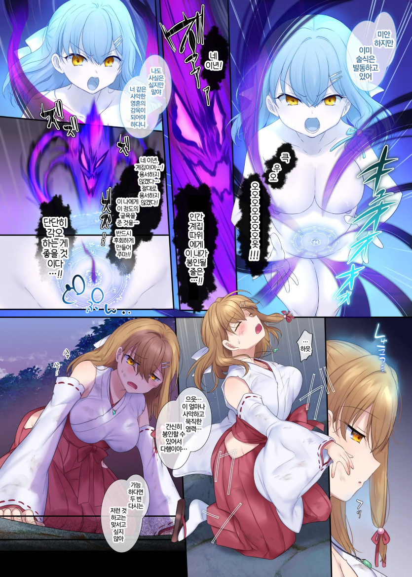 Fuukon no Taimafujo ~Oyako ga Akuryo ni Somari Nottorareru made~ | 붕혼의 퇴마무녀 ~모녀가 악령에 물들어 탈취될때까지~ page 3 full