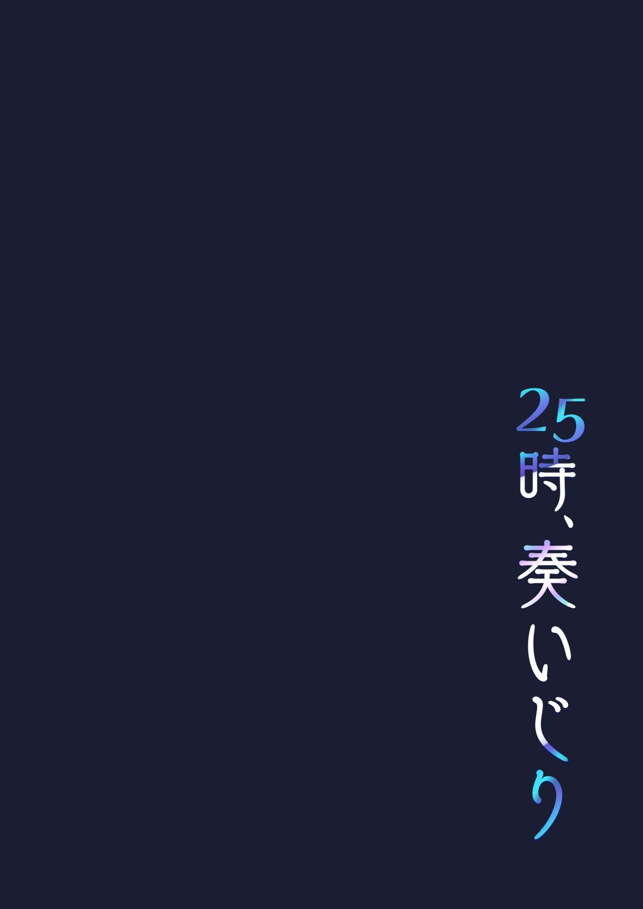 25-ji, Kanade Ijiri page 2 full