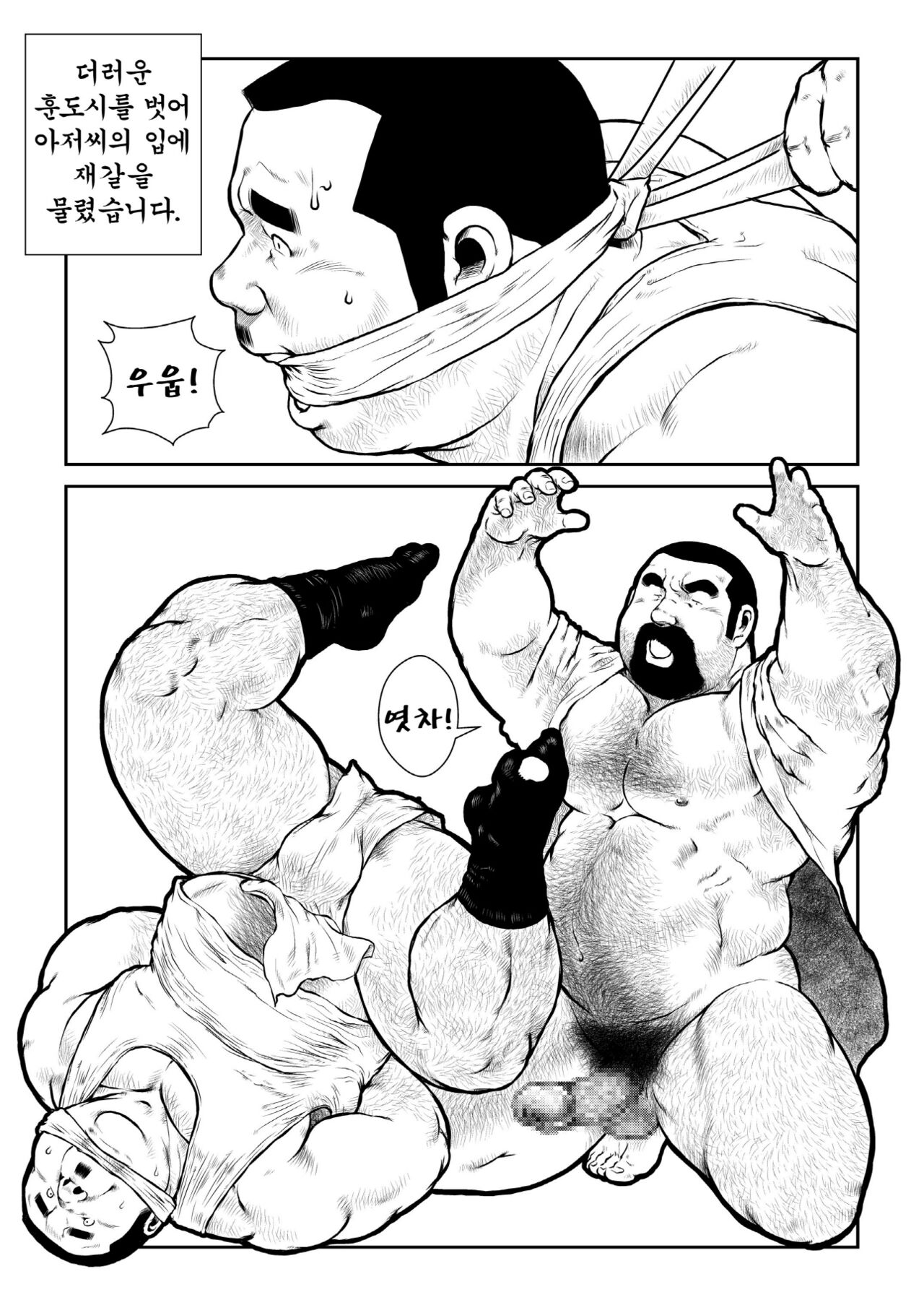 Shibata-san to Tanuki-san | 시바타 씨와 너구리 씨 page 10 full