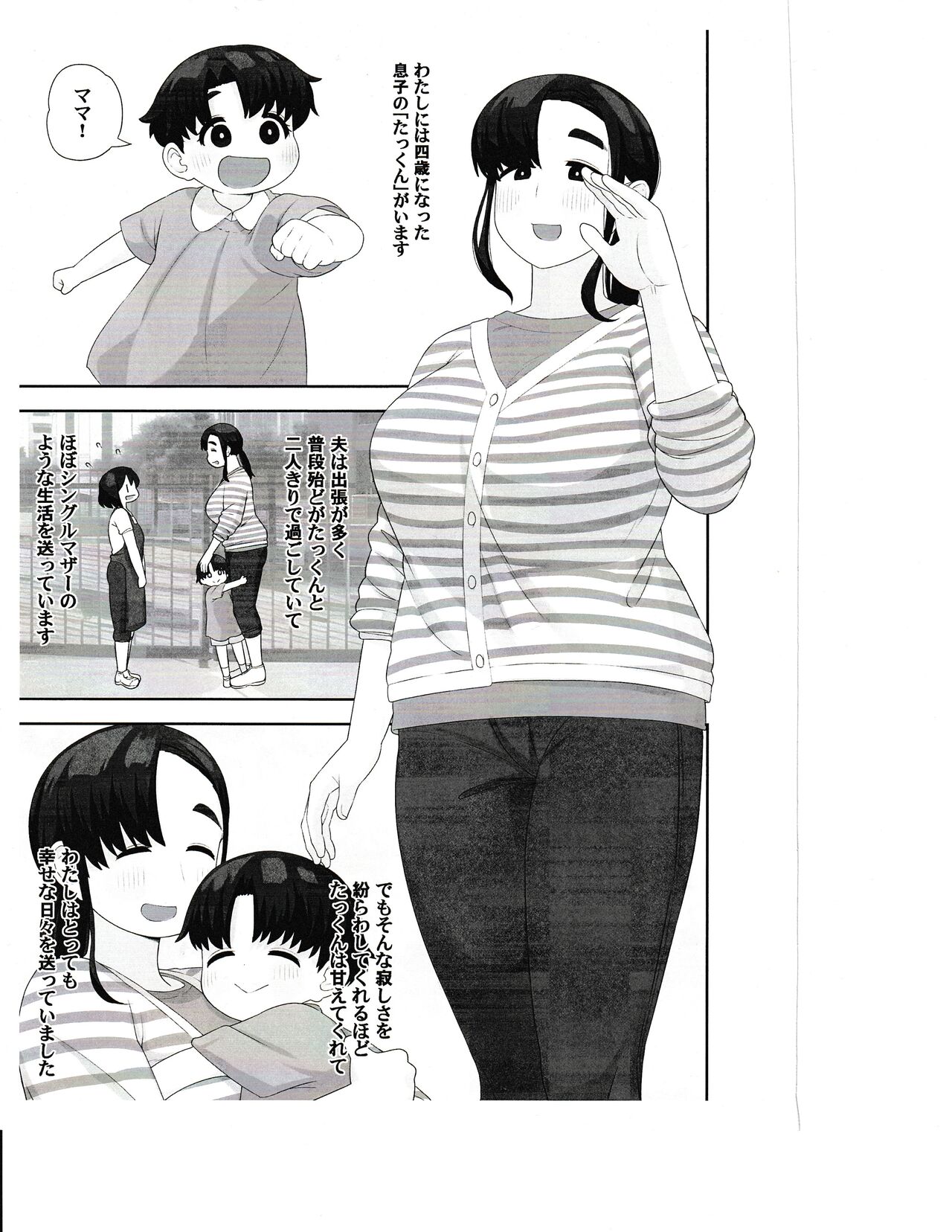 おねショタ同人作家ママの秘密 page 1 full