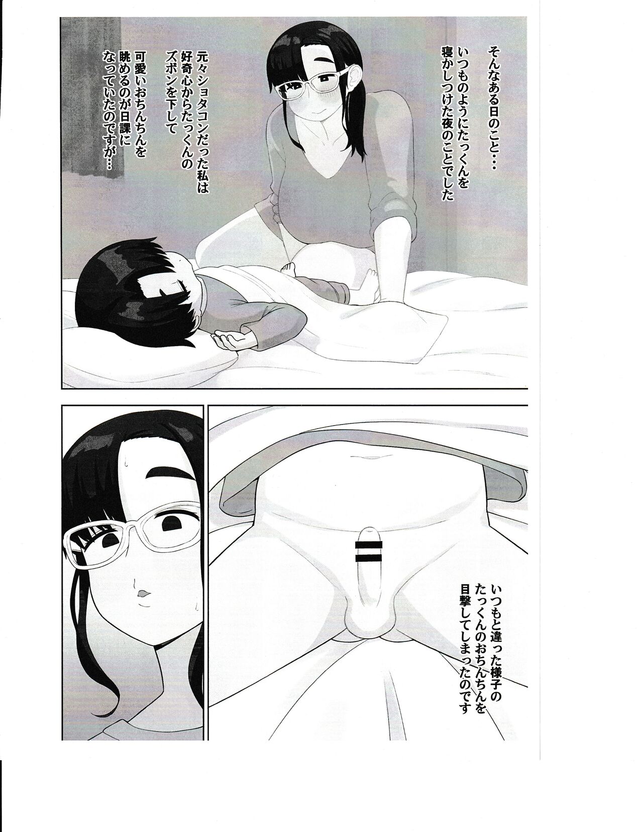 おねショタ同人作家ママの秘密 page 2 full
