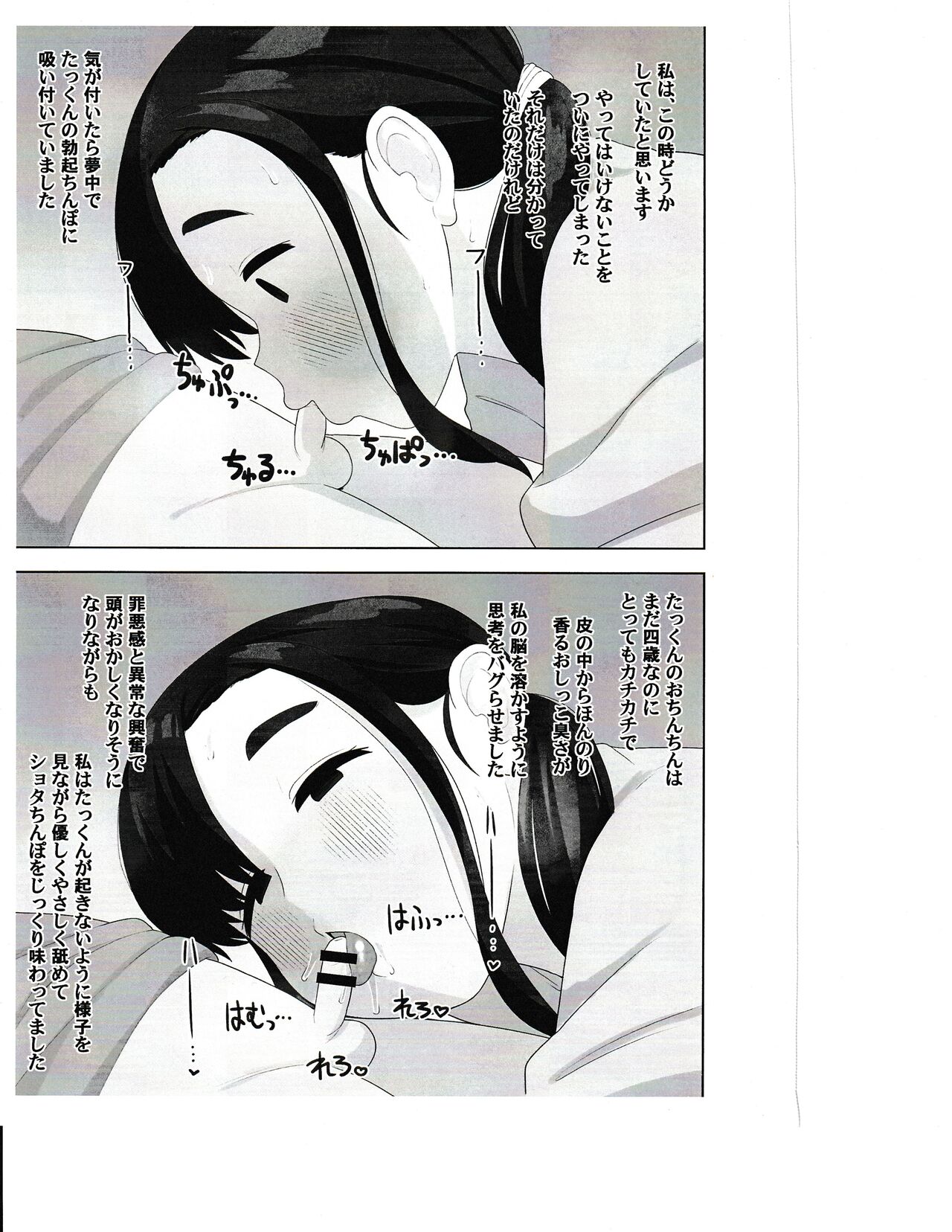 おねショタ同人作家ママの秘密 page 3 full