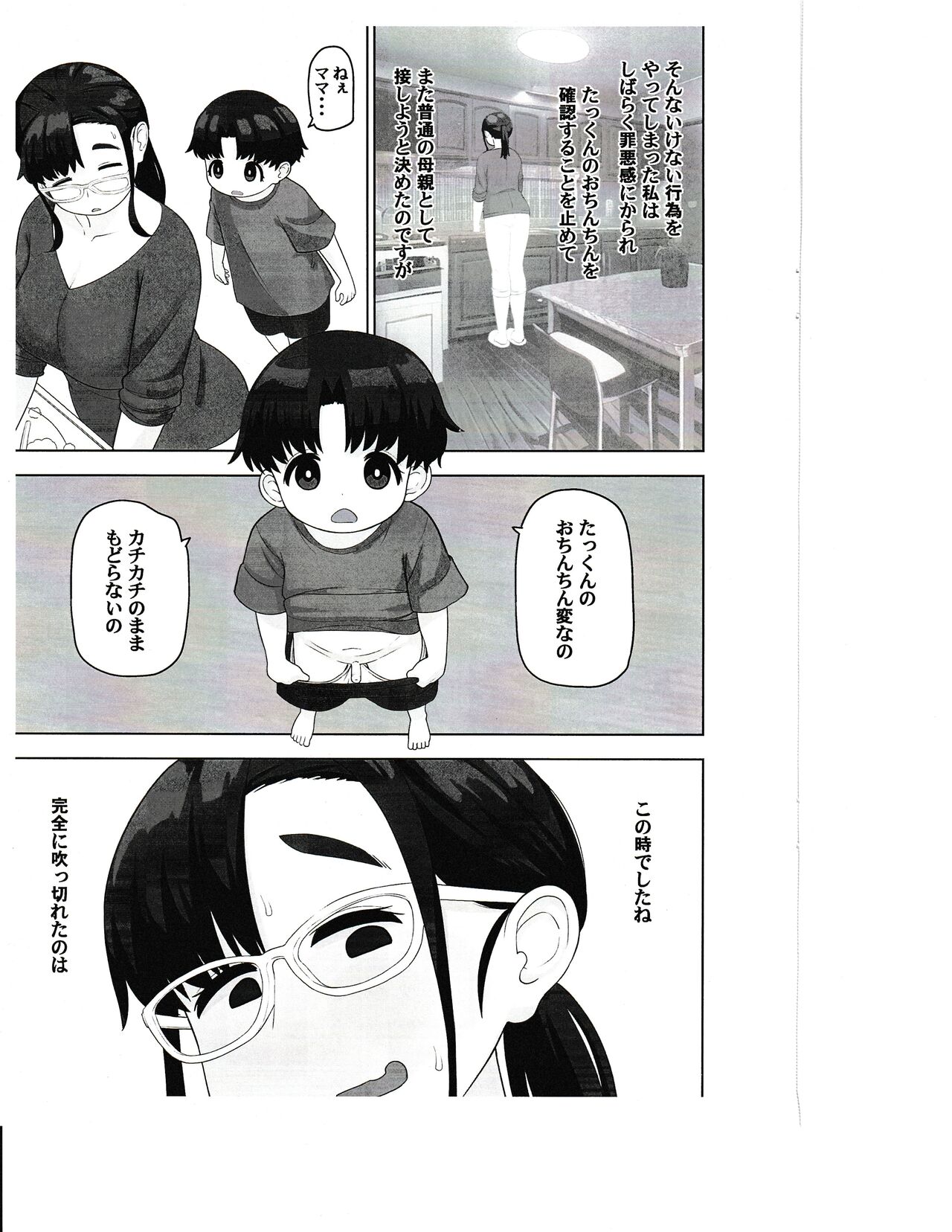 おねショタ同人作家ママの秘密 page 5 full