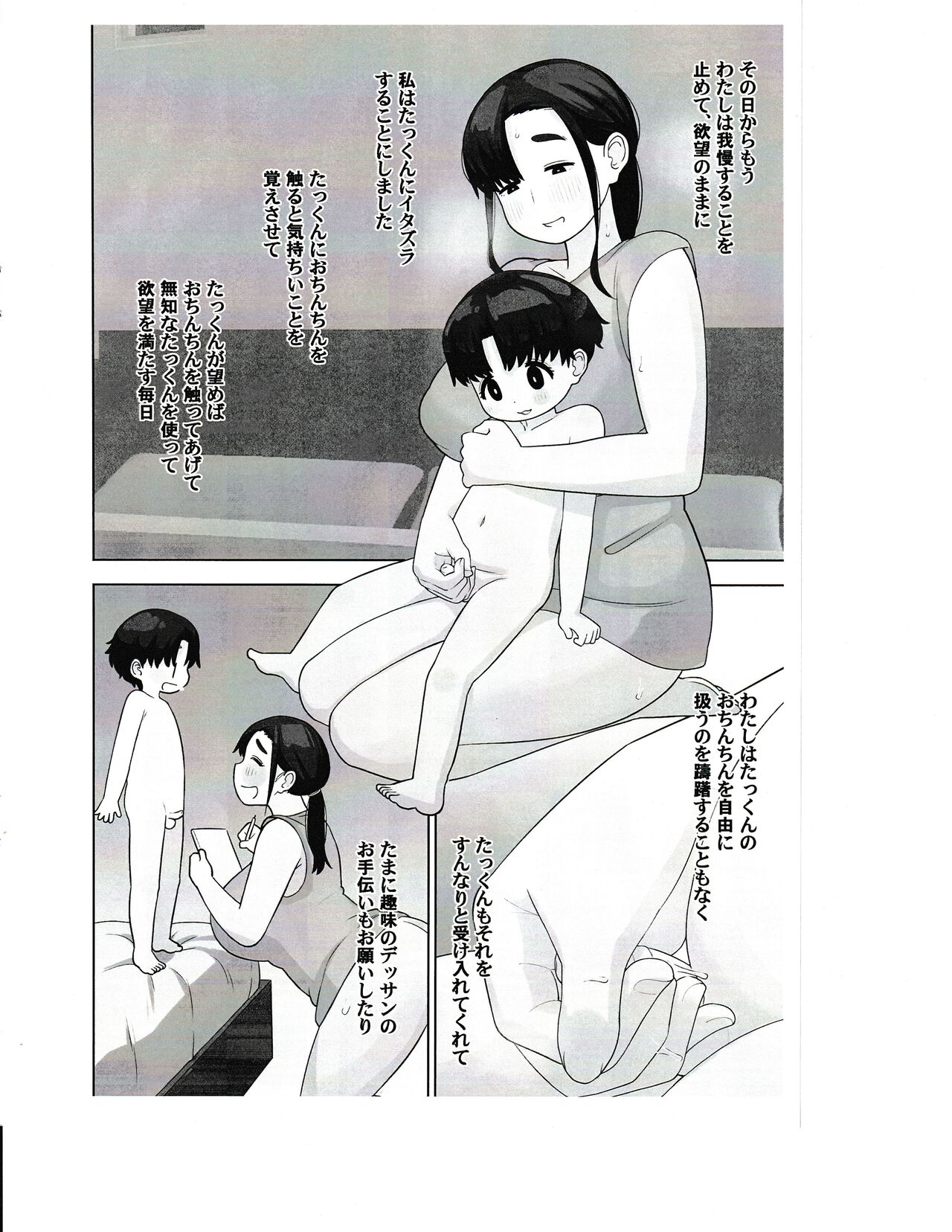 おねショタ同人作家ママの秘密 page 6 full