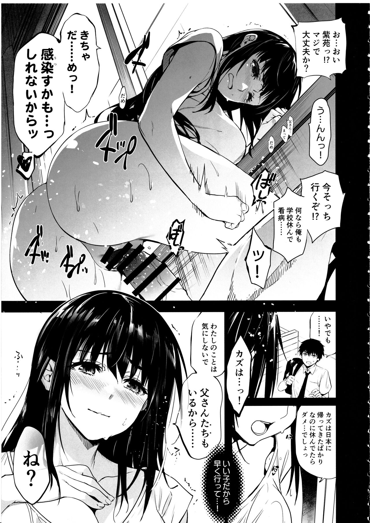 Otonari no Nie Yon page 6 full