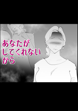 Anata ga shite kurenaikara
