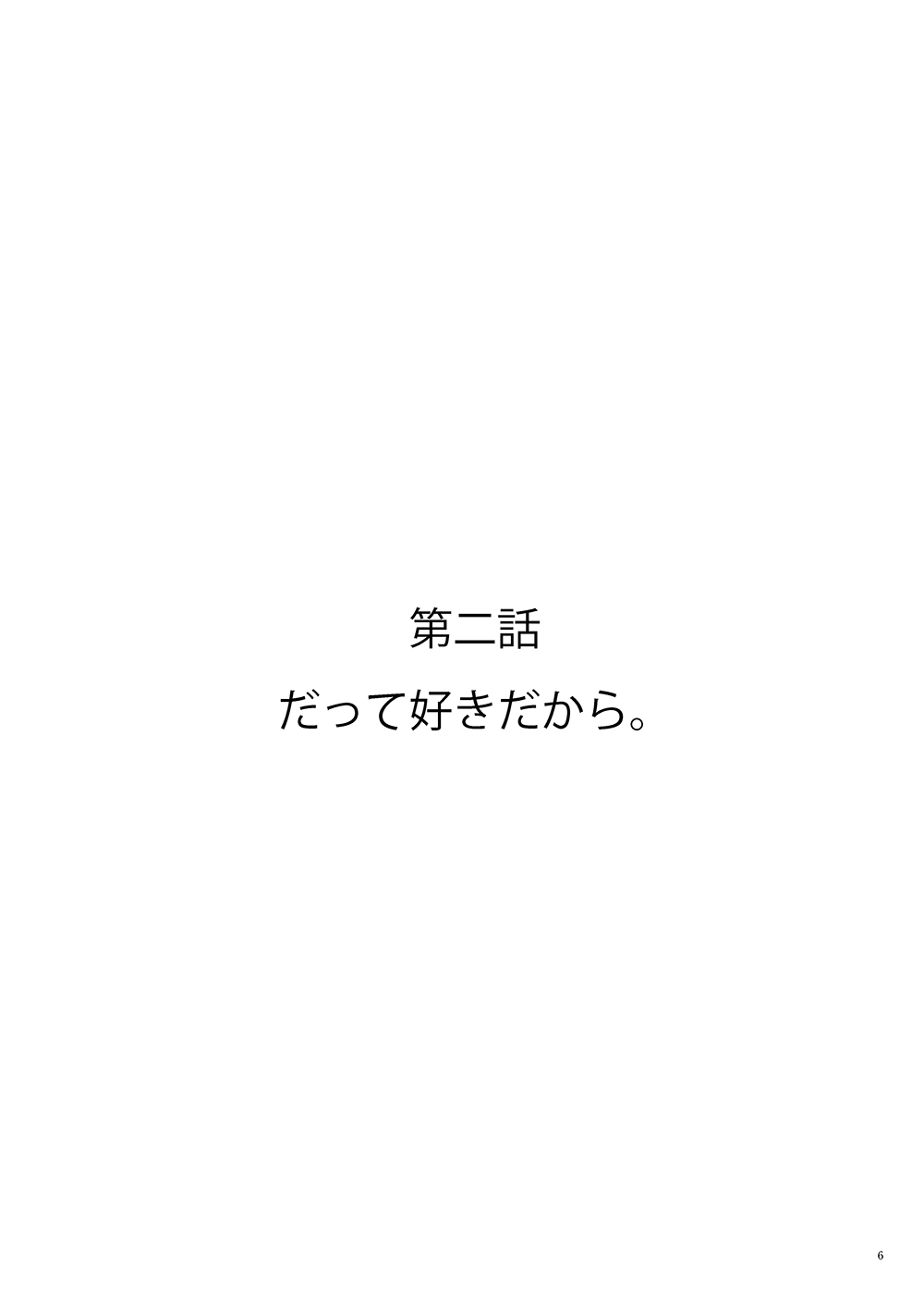 Sanbun'noichi Vol 2: Datte sukidakara. page 7 full