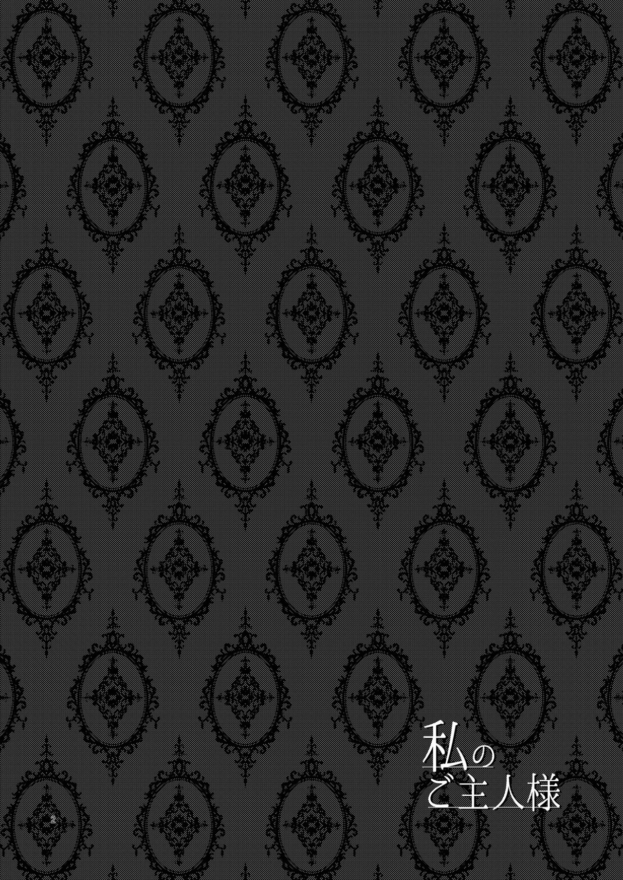 Watashi no Goshujin-sama | My Master page 4 full