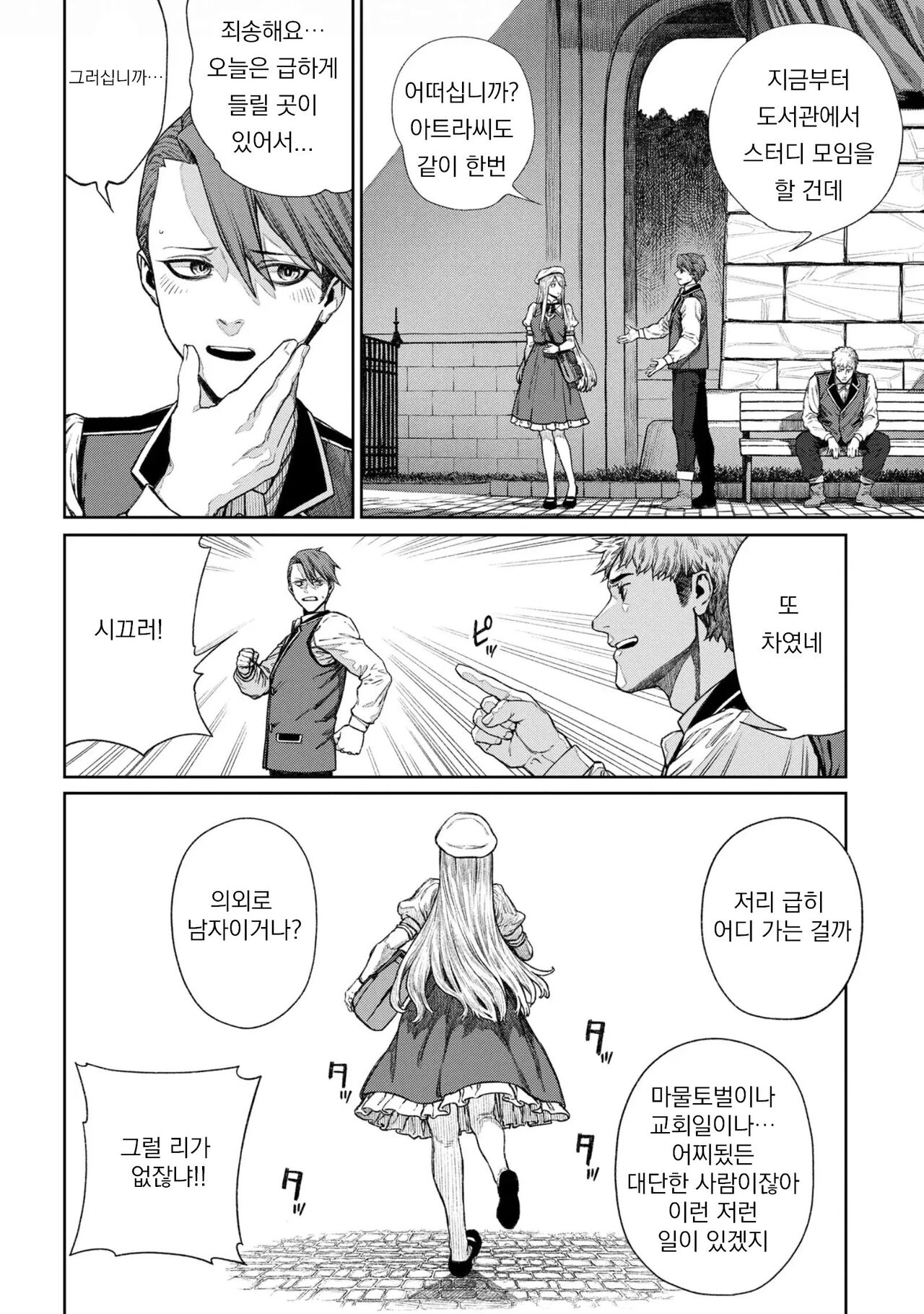 Unique Job "Tanetsuke Oji-san" o Kakutoku shimashita 12 page 4 full