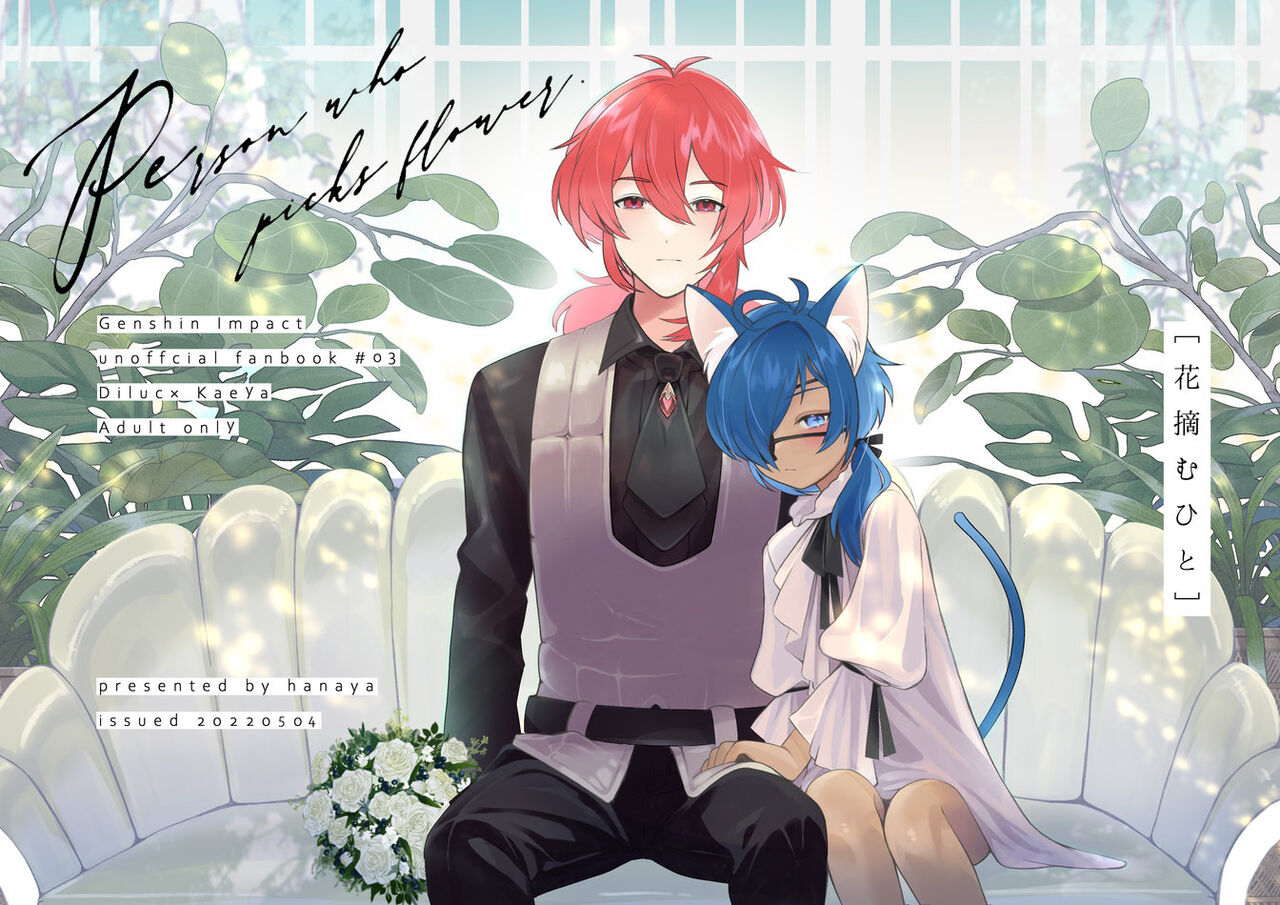 Hanatsumu hito | Person who picks flowers page 1 full