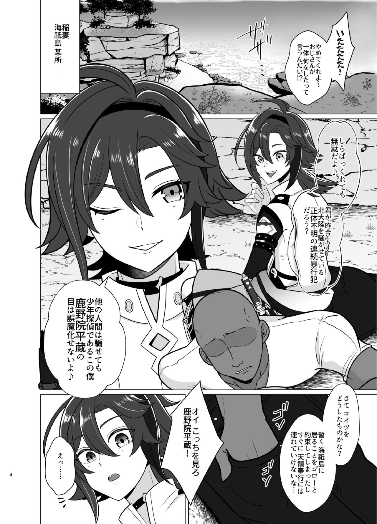 Honto ni Atta!? Saimin Sei Ibutsu 2 page 3 full