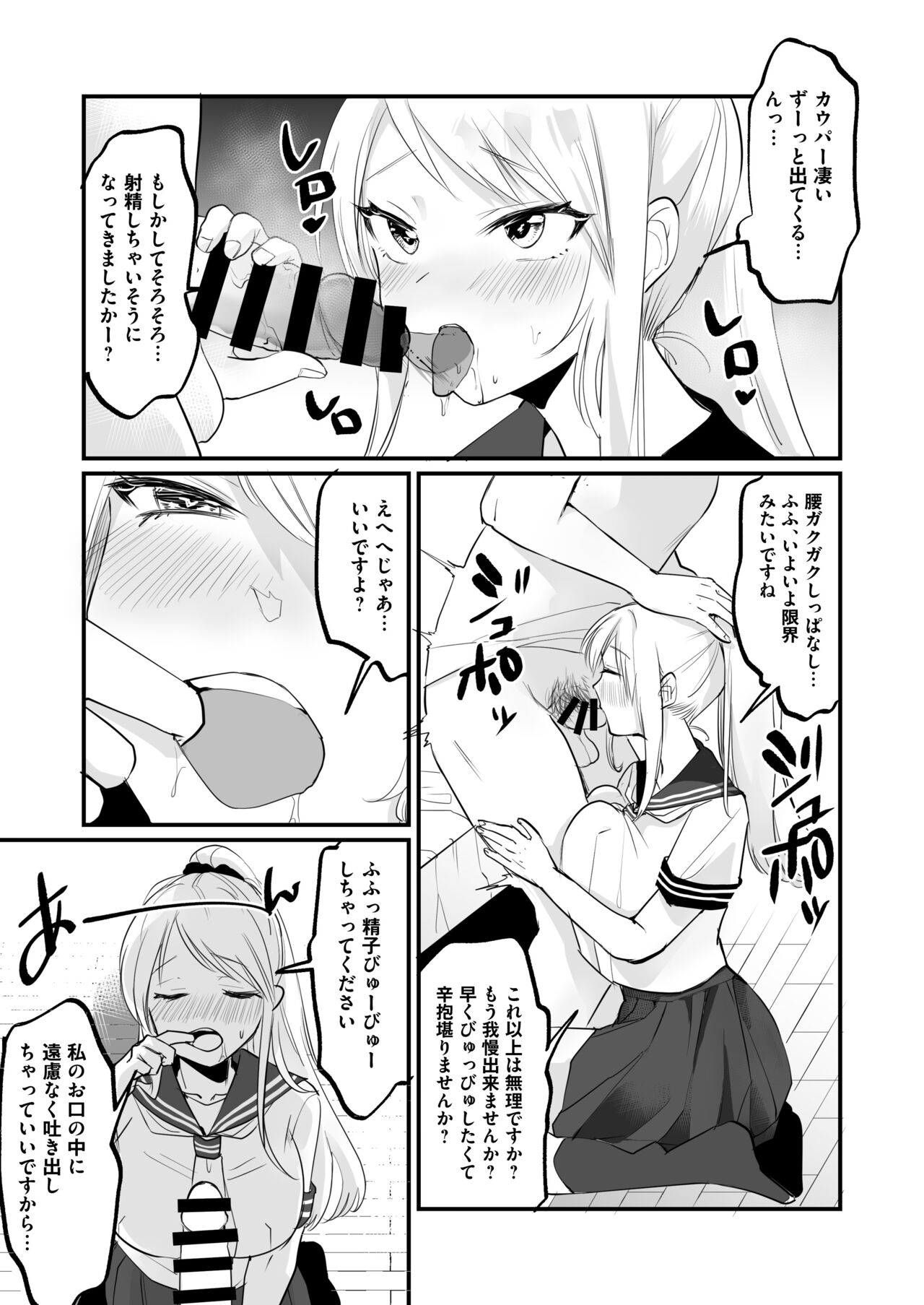 Isshuukan, JK to Omanko Mansai no Dousei Life ~Aijou Ippai no Echi Echi Seikatsu, Hajimemasen ka? page 6 full