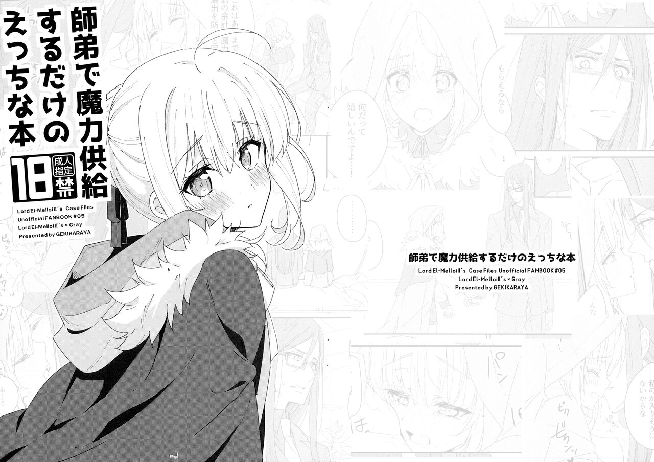 Shishou to Deshi de Maryoku Kyokyu Suru Dake no Ecchi na Hon page 1 full