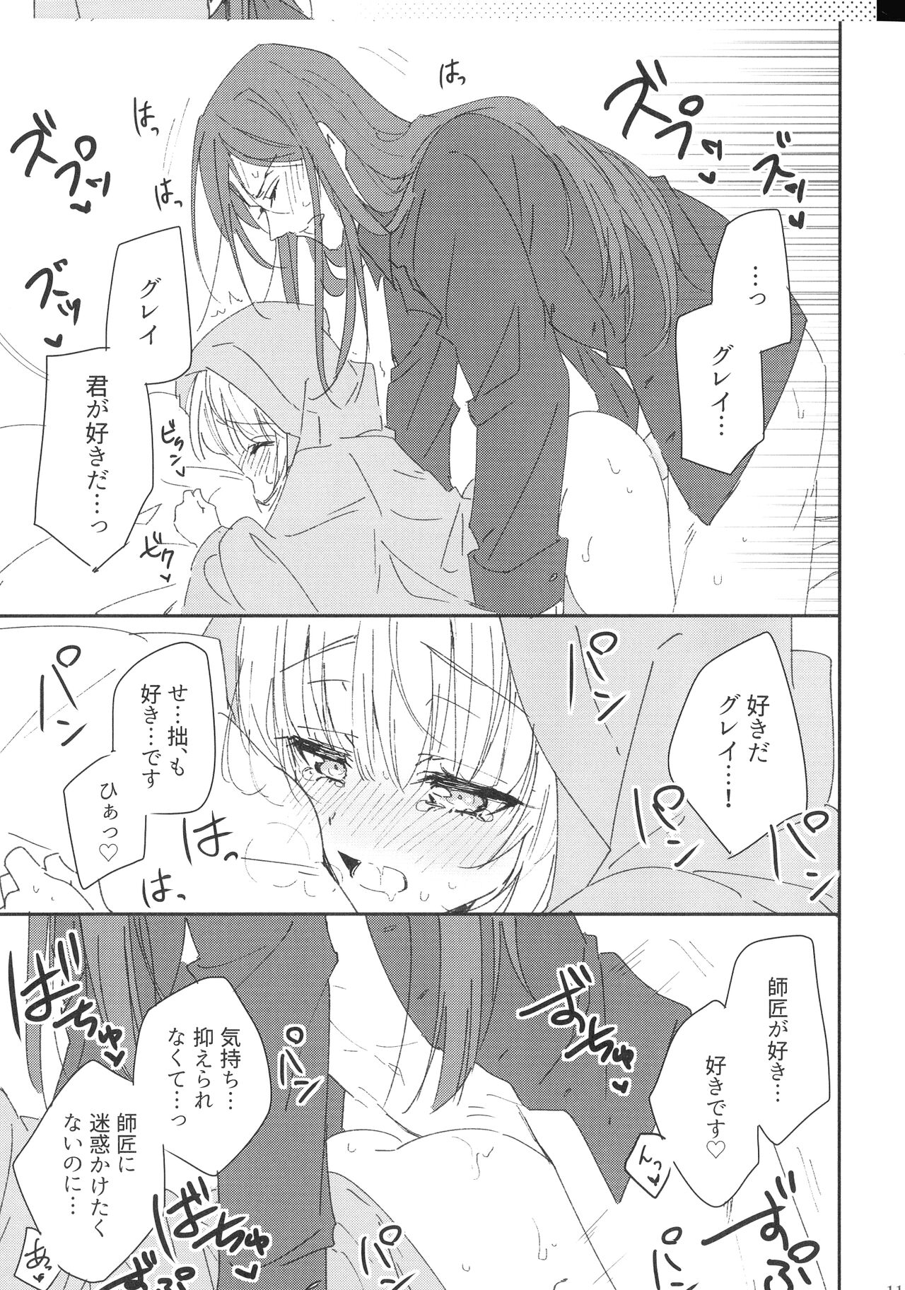 Shishou to Deshi de Maryoku Kyokyu Suru Dake no Ecchi na Hon page 10 full