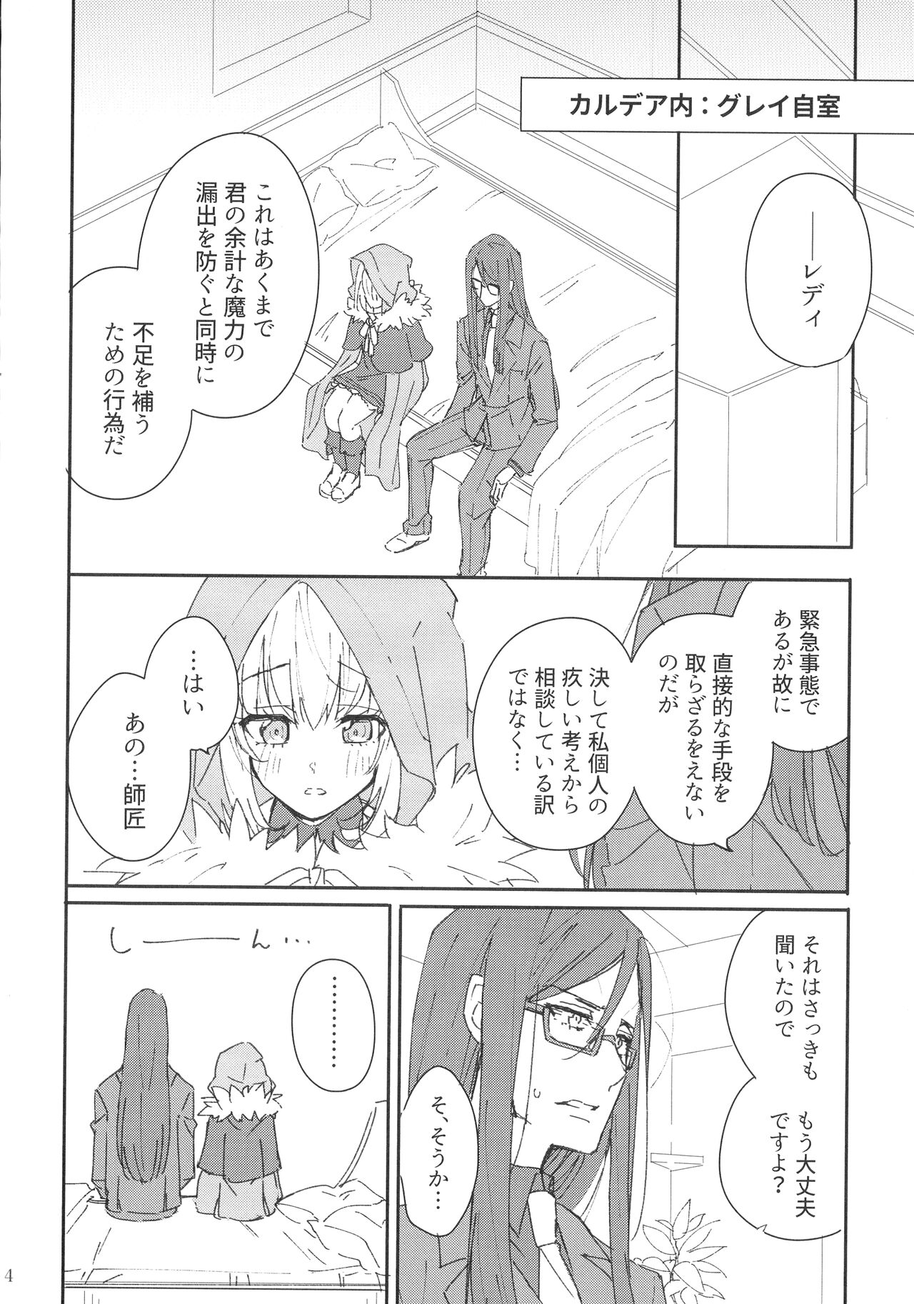 Shishou to Deshi de Maryoku Kyokyu Suru Dake no Ecchi na Hon page 3 full