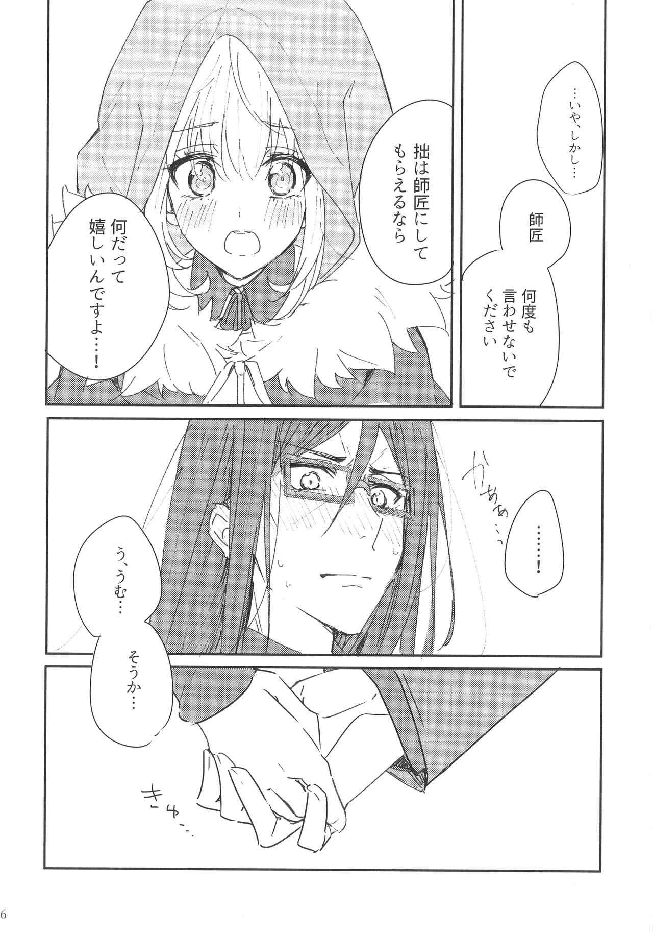 Shishou to Deshi de Maryoku Kyokyu Suru Dake no Ecchi na Hon page 5 full