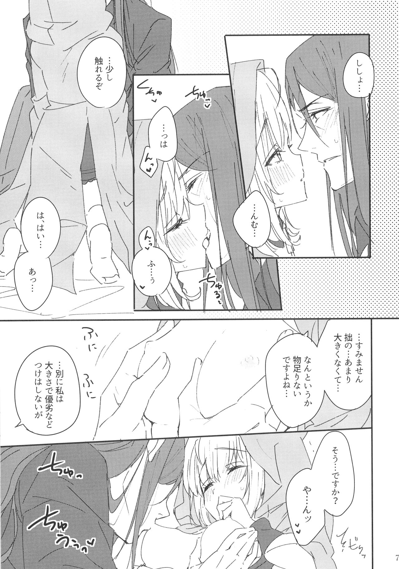 Shishou to Deshi de Maryoku Kyokyu Suru Dake no Ecchi na Hon page 6 full