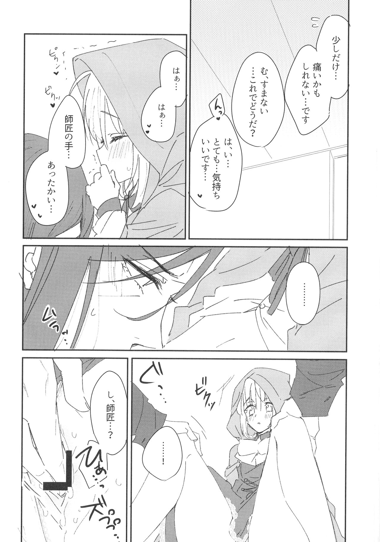Shishou to Deshi de Maryoku Kyokyu Suru Dake no Ecchi na Hon page 7 full