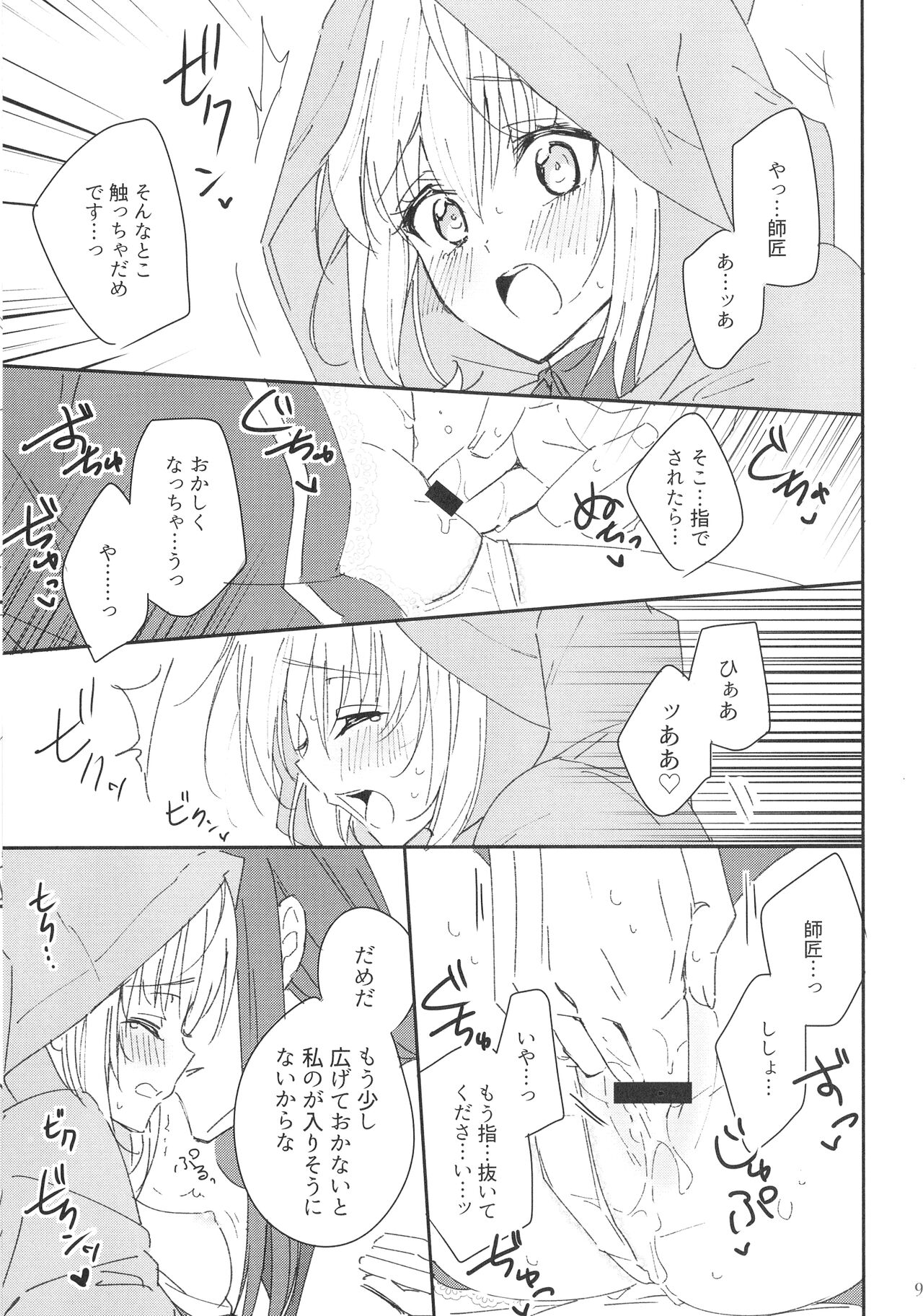 Shishou to Deshi de Maryoku Kyokyu Suru Dake no Ecchi na Hon page 8 full