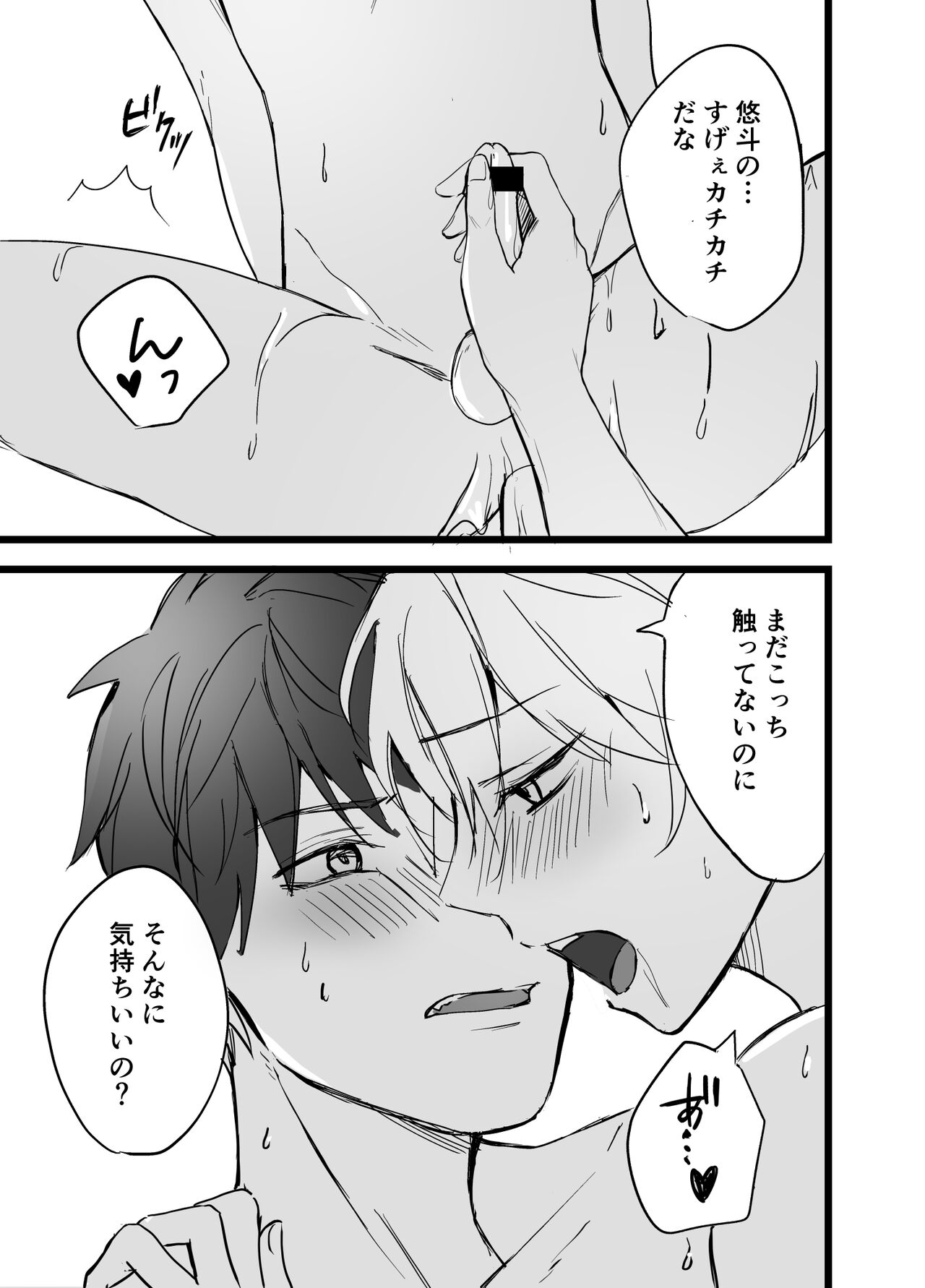 Icha Love! page 5 full