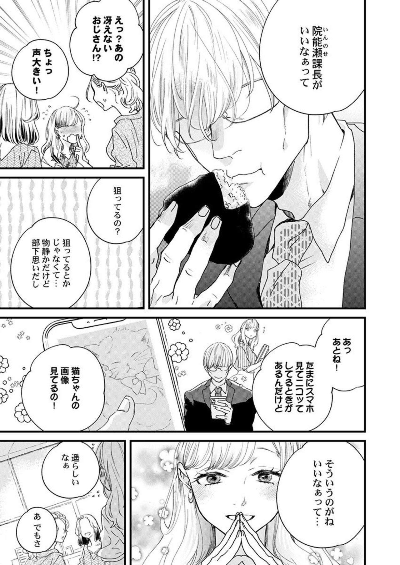 Inma-sama ni Aishi Midasareru Koto o Chikaimasu ka? 1 page 5 full